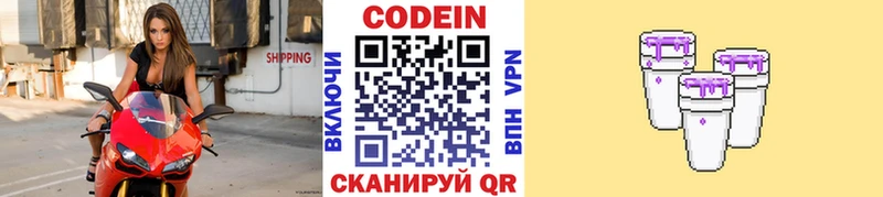 Codein напиток Lean (лин)  Купить  Сальск 